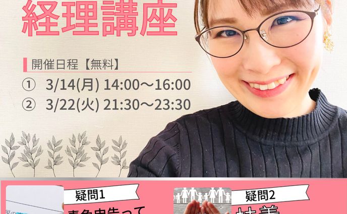 経理/講座案内/ブログ・FBバナー