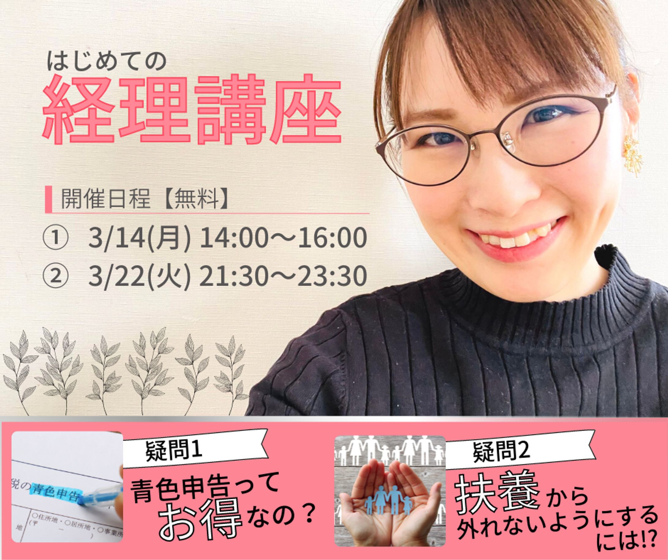 経理/講座案内/ブログ・FBバナー-1