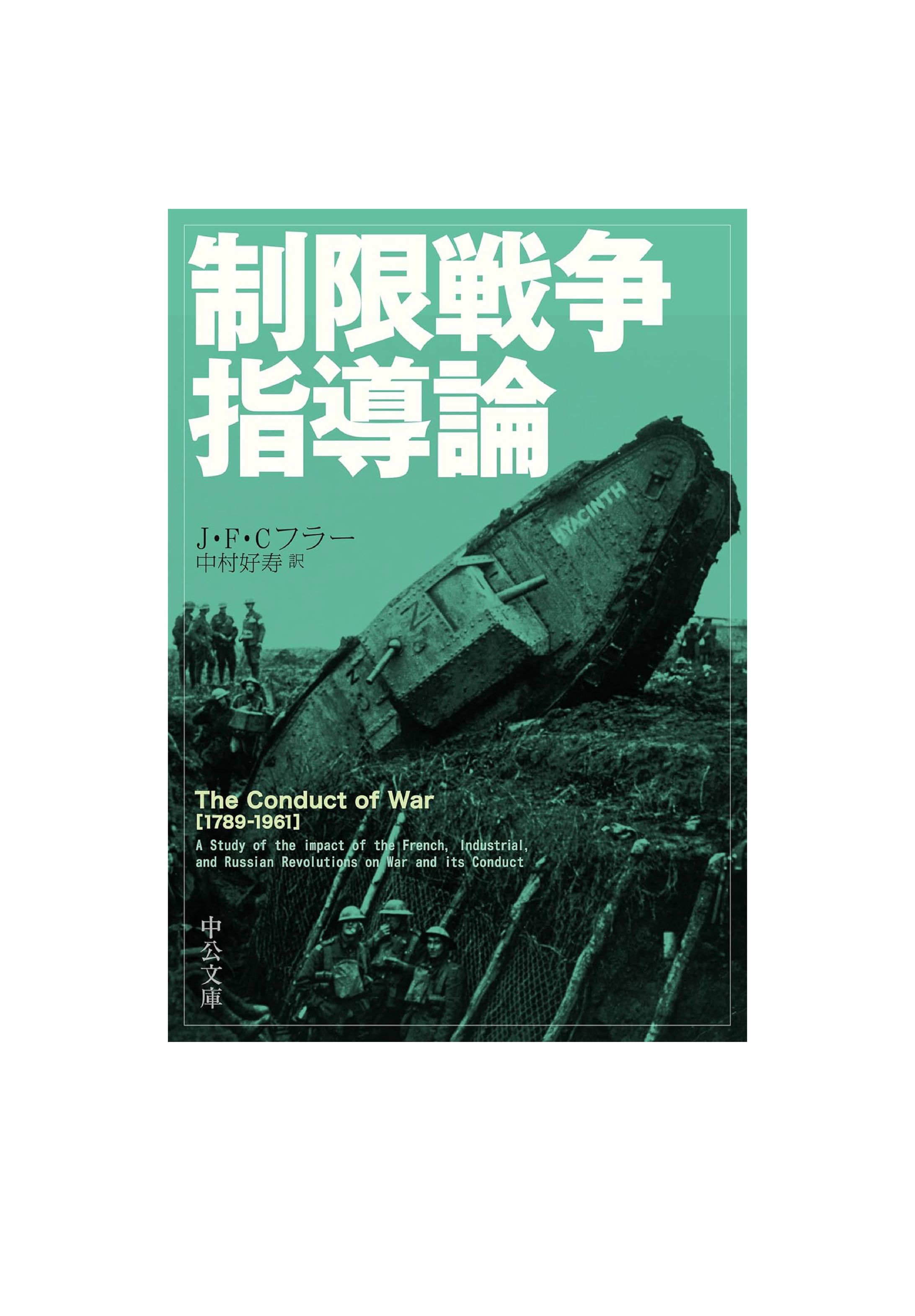 制限戦争指導論-1