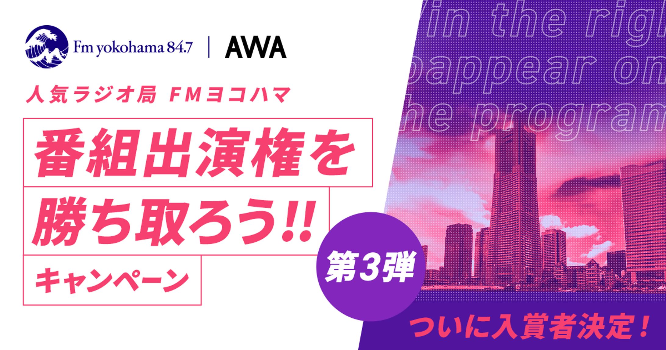 FMヨコハマにてラジオ出演-1