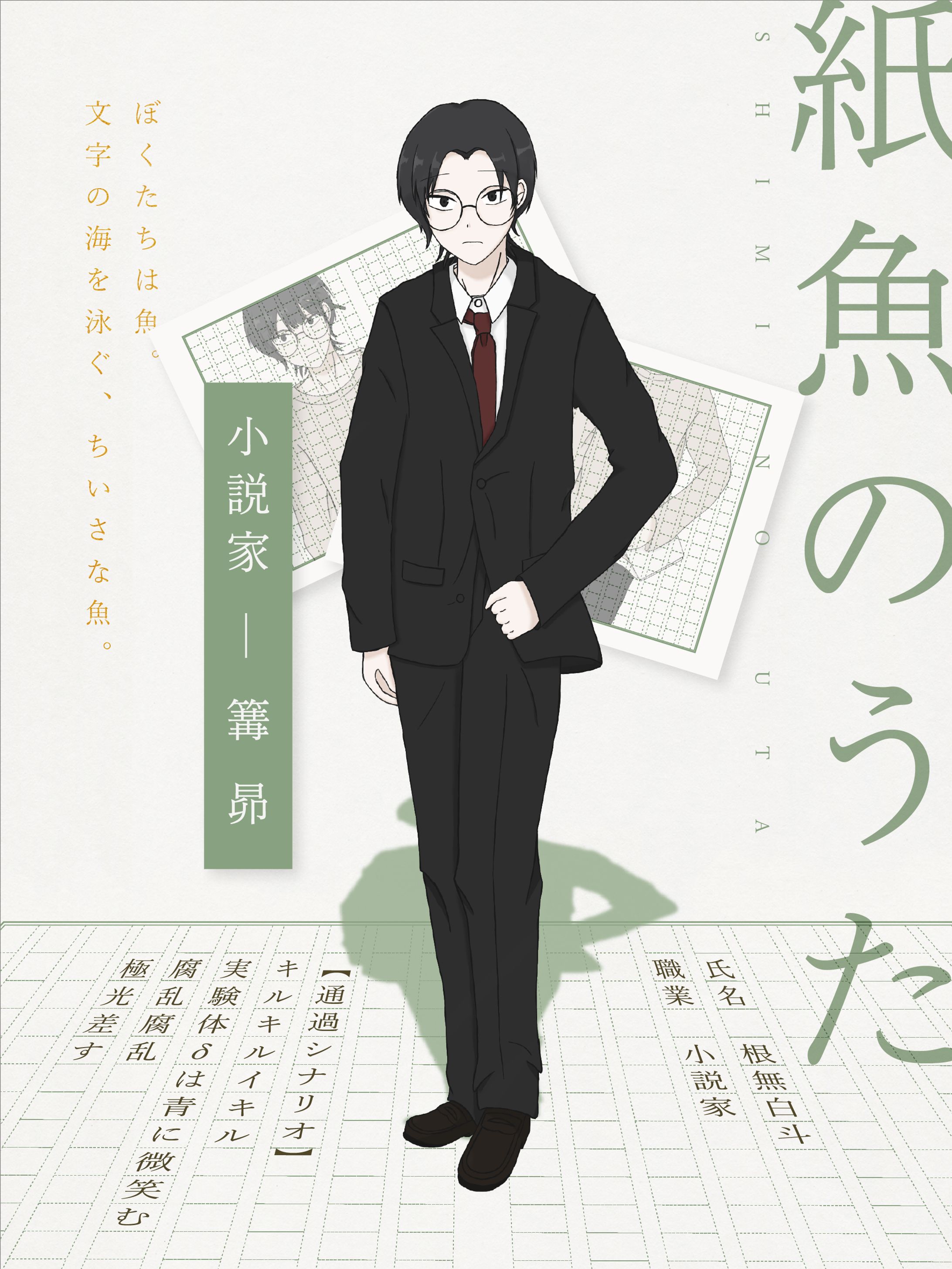 【CoC】紙魚のうた 立ち絵&ディスプレイ-1