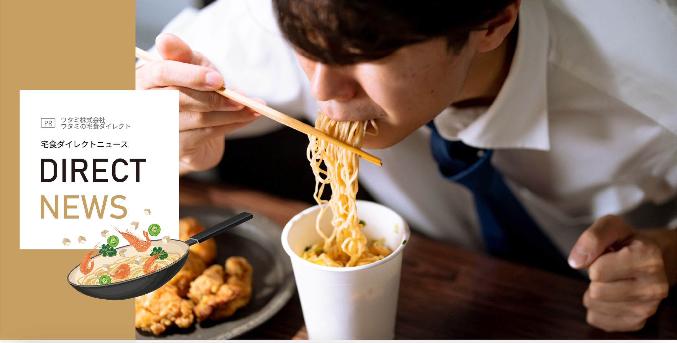 ワタミ（冷凍）｜コミュニティ記事サイト運用-1