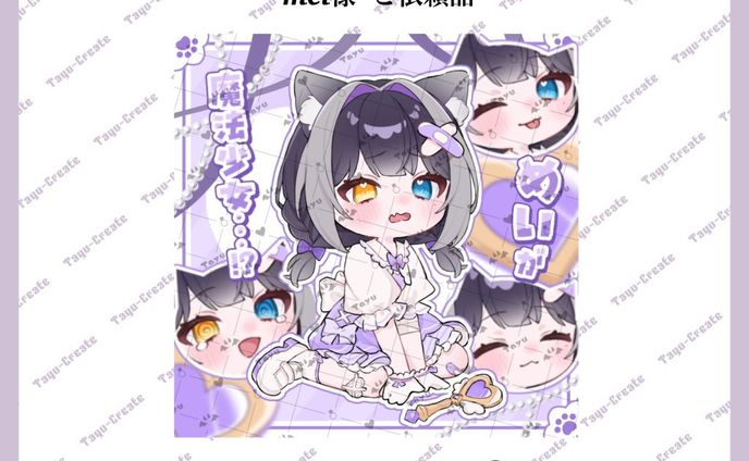 公開画像／mei 様