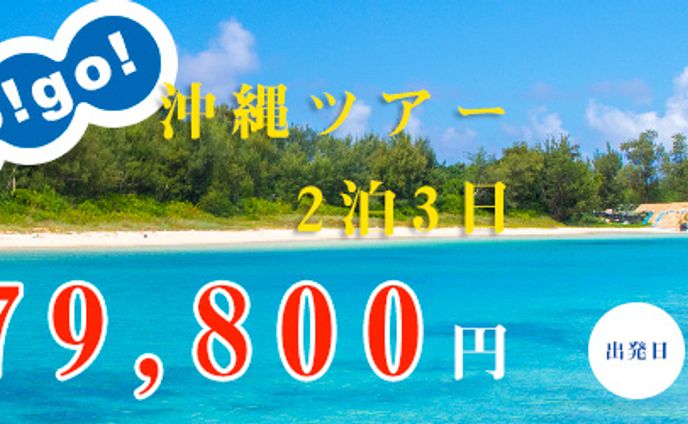 沖縄旅行バナー