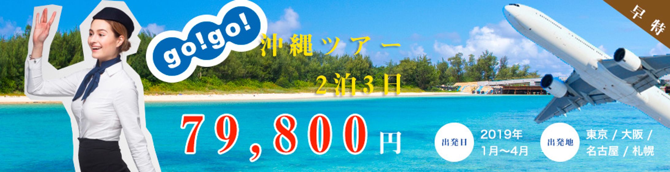 沖縄旅行バナー-1