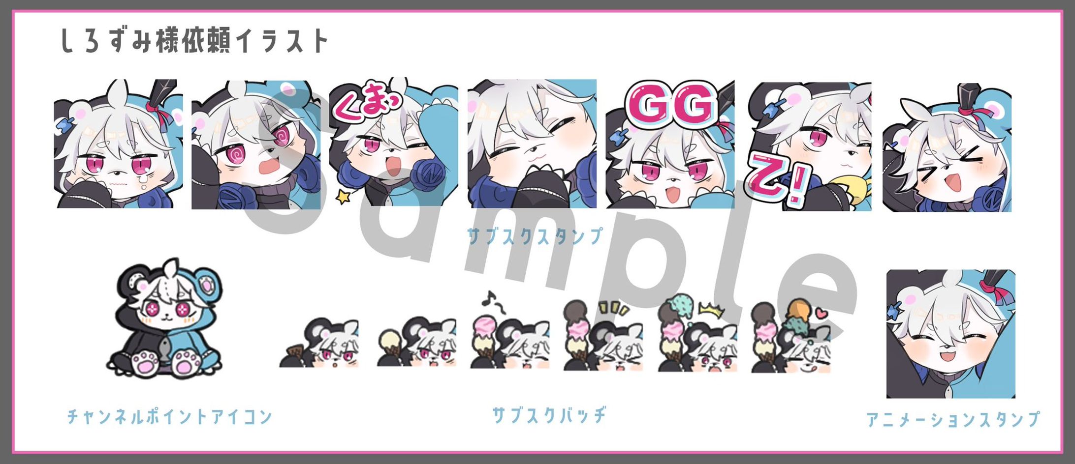 しろずみ様 twitchスタンプ＆バッヂイラスト-1