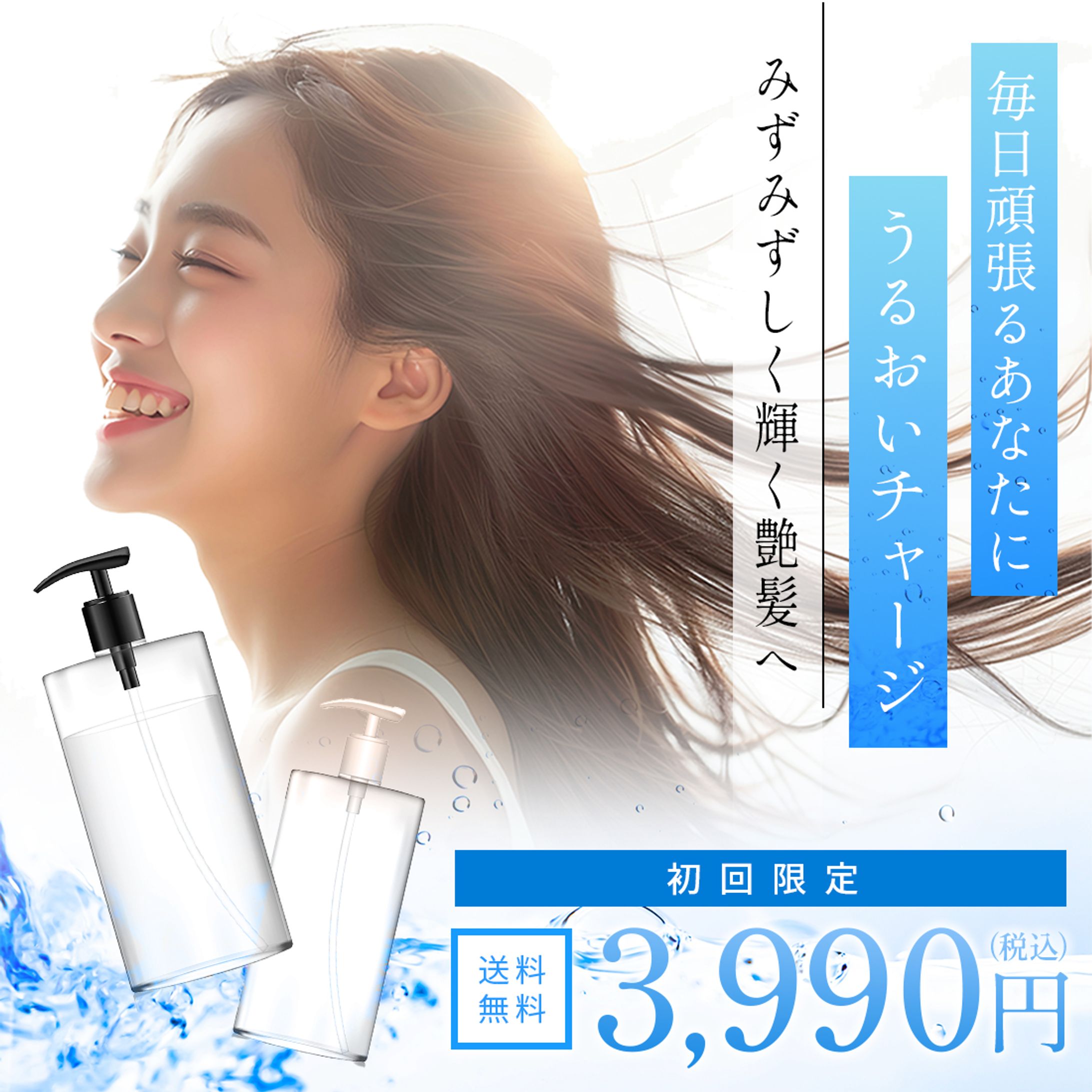架空の商品のバナー（美容系、ヘアケア）-1