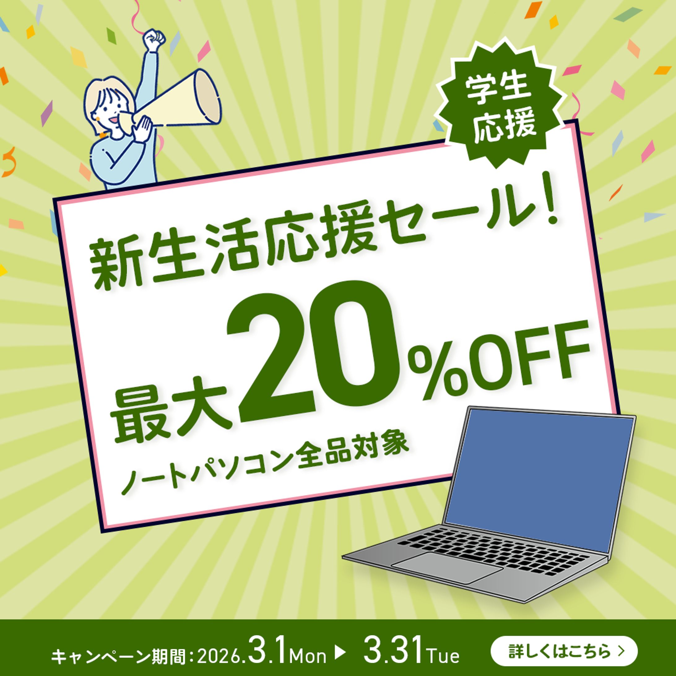 自主制作 Instagram用 春の新生活PCセールバナー-1