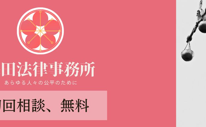 架空の法律事務所のHPのTOP画像