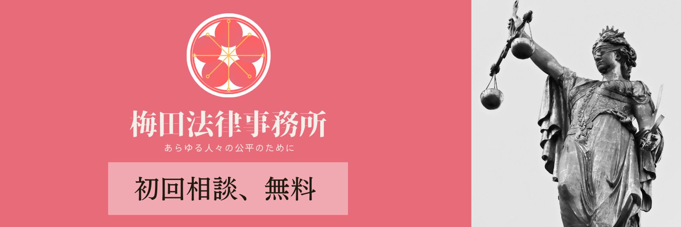 架空の法律事務所のHPのTOP画像-1