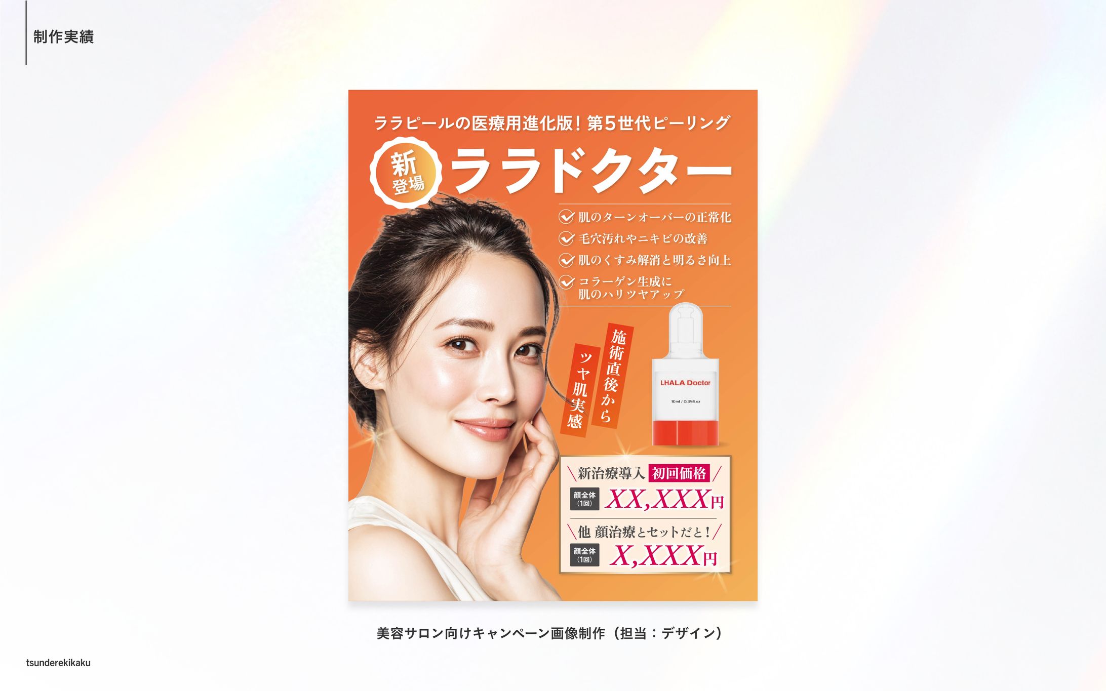 美容サロン向け キャンペーンバナー-1