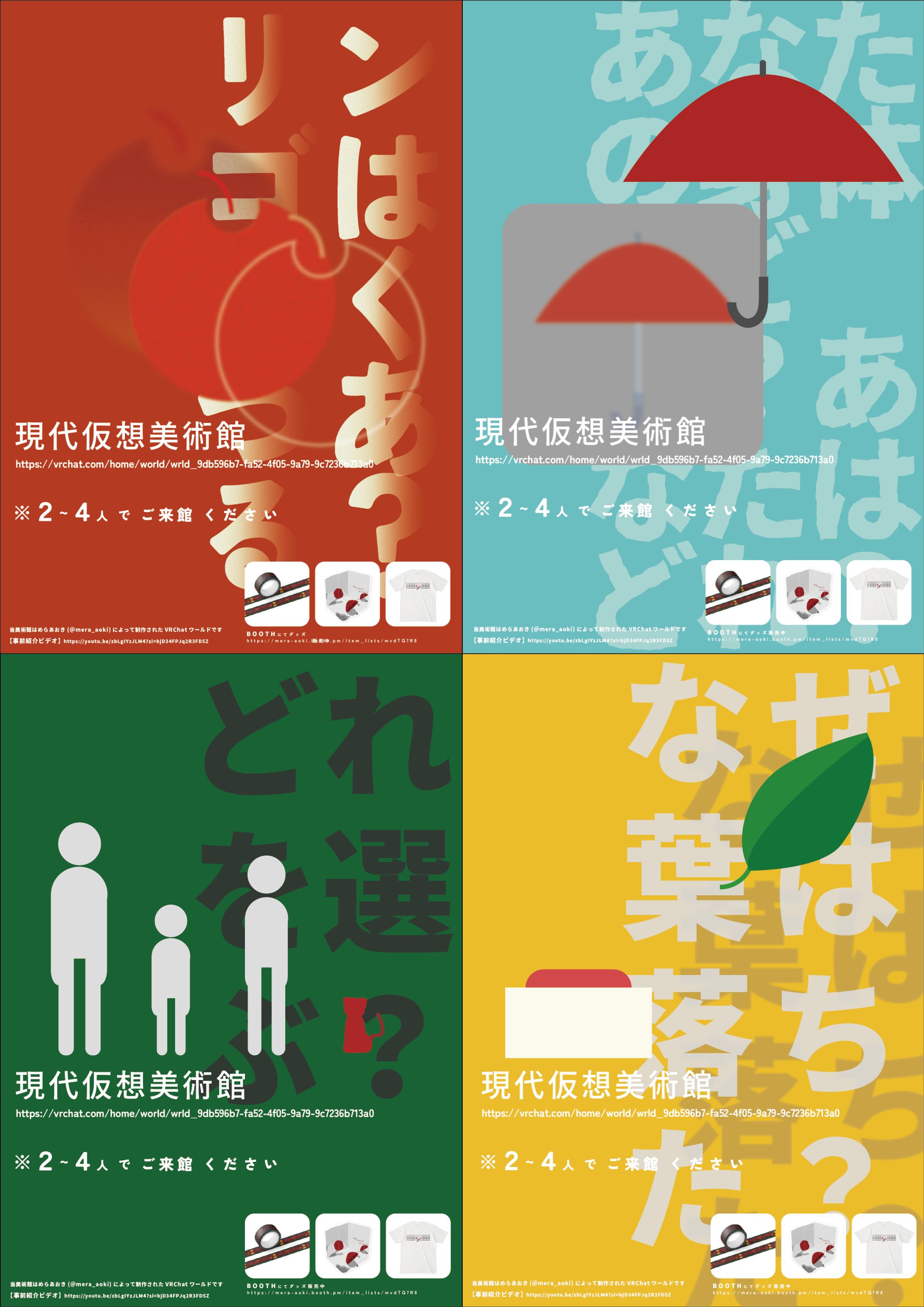 現代仮想美術館_poster-1