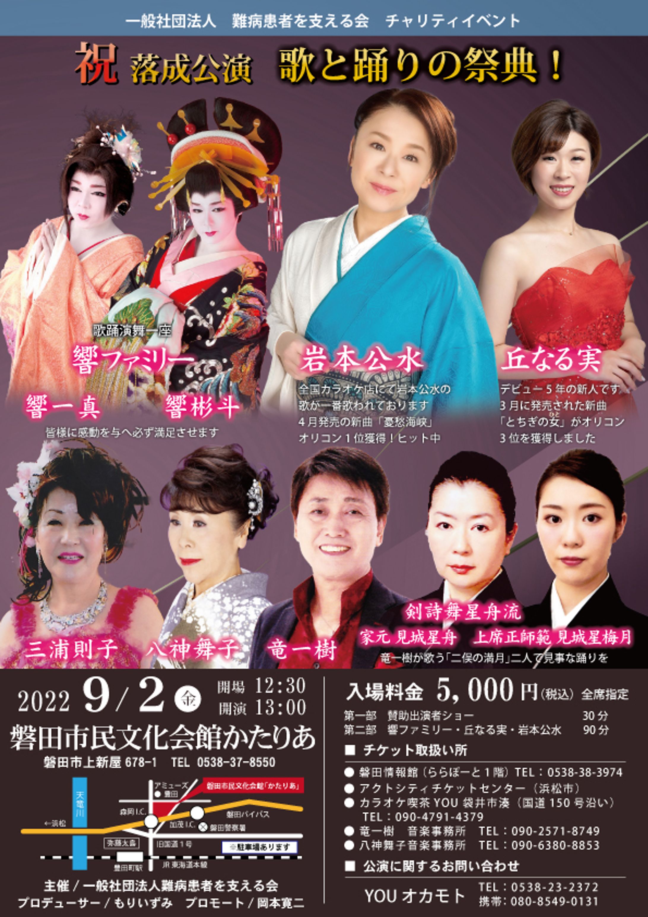 祝落成公演　歌と踊りの祭典！-1