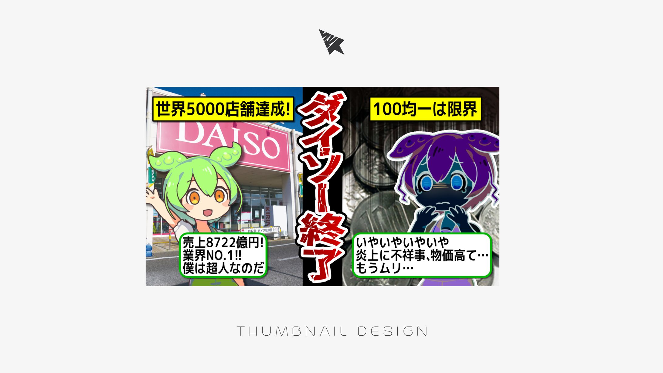 サムネイル/ずんだもん時事ネタ系-1