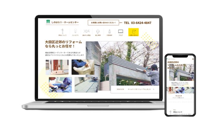 【実案件】有限会社しのはら リ・ホームセンター様 Webサイト