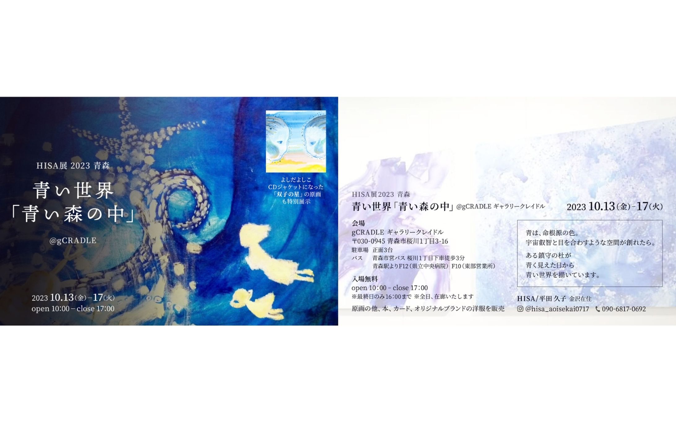 【印刷】2023年青森HISA展DM-1