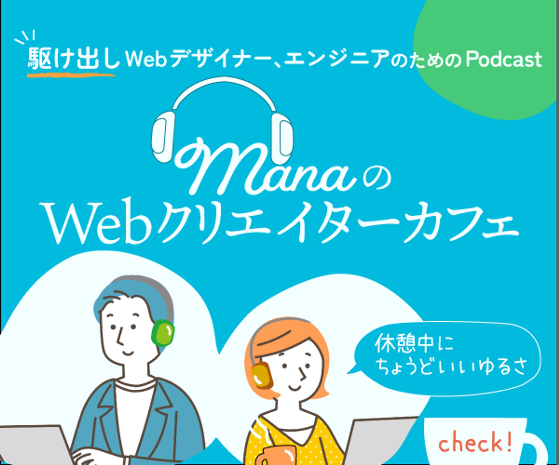 ポッドキャスト　バナー-1