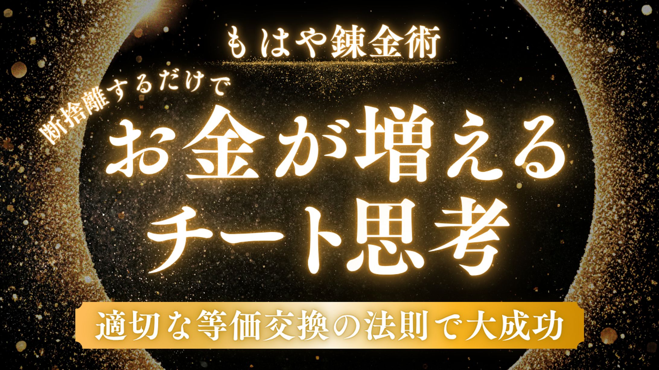 お金が増える思考術サムネイル-1