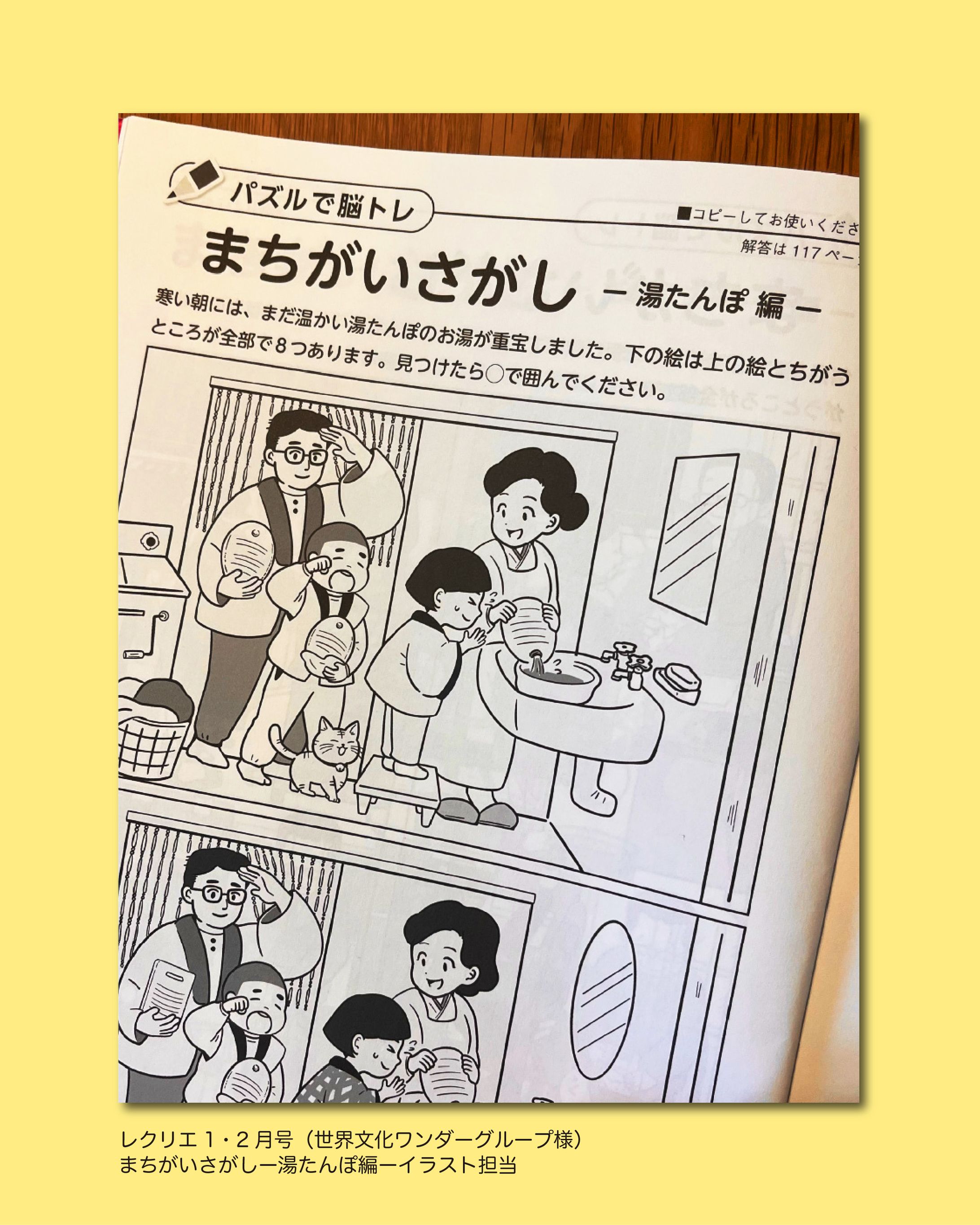 【お仕事】まちがいさがし-1