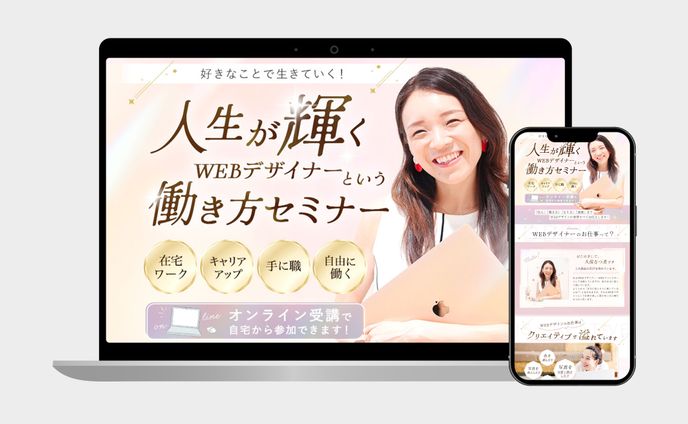 【働き方セミナー】LP