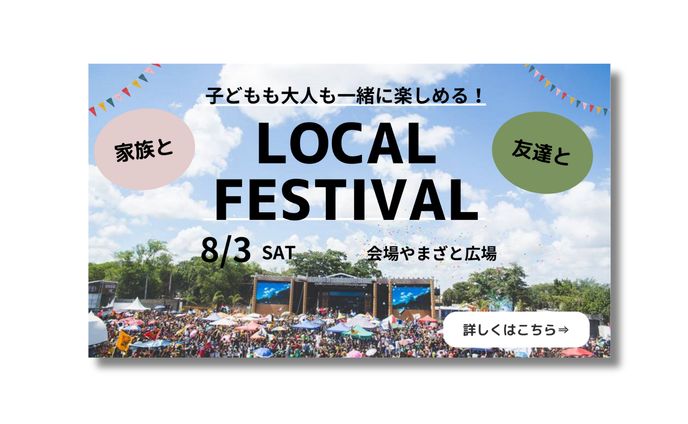 地域イベントの広告