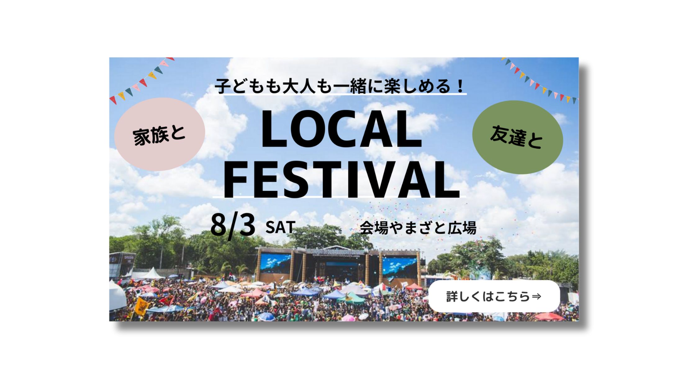 地域イベントの広告-1