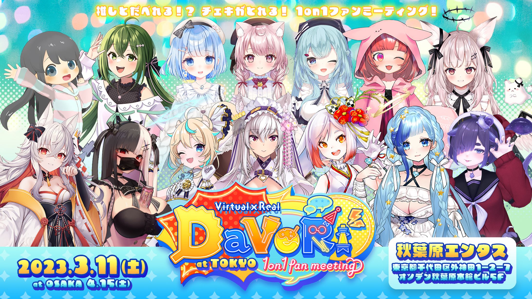 合同会社BEXT DaVeRi 東京公演出演-1