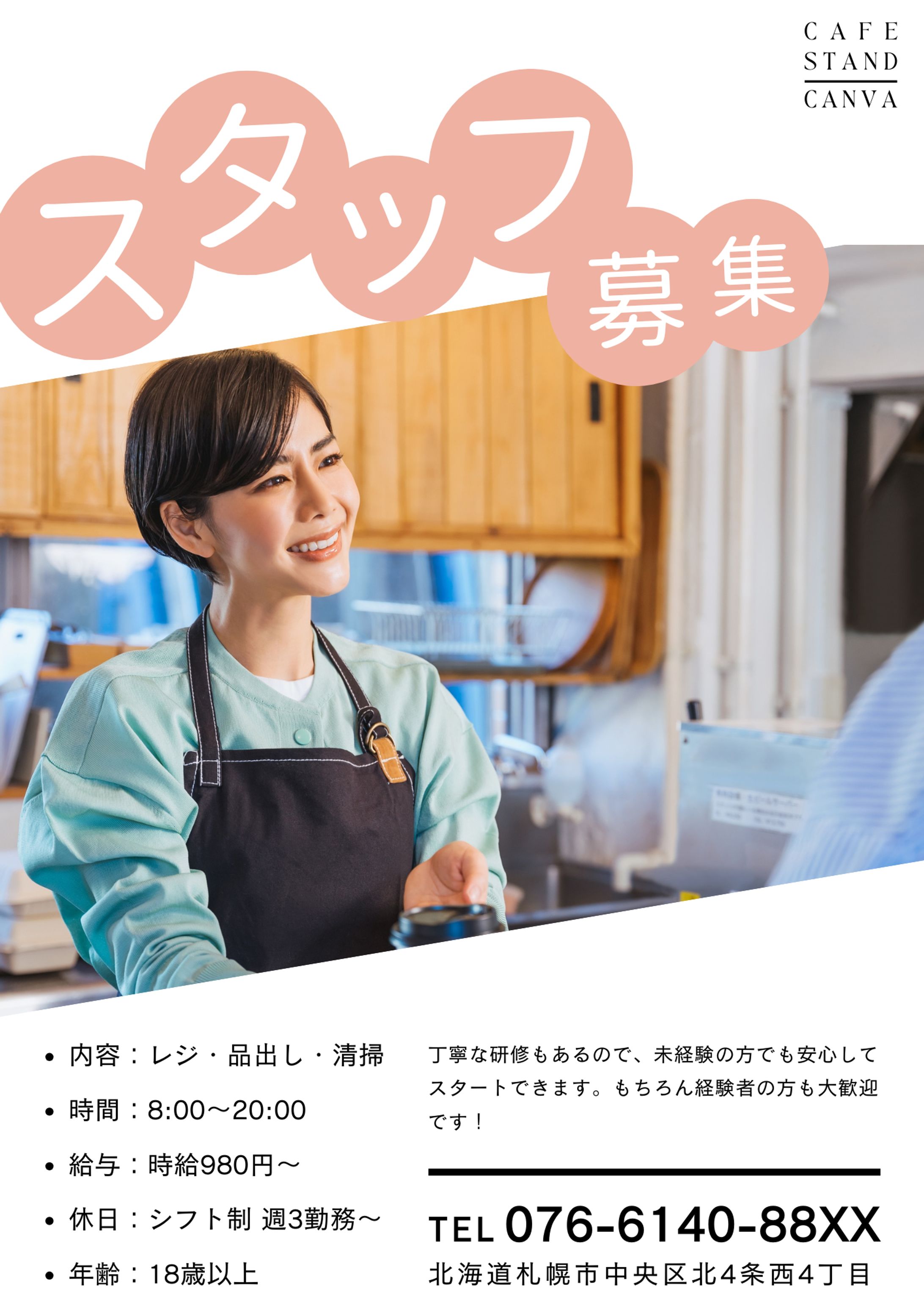カフェスタッフ募集-1