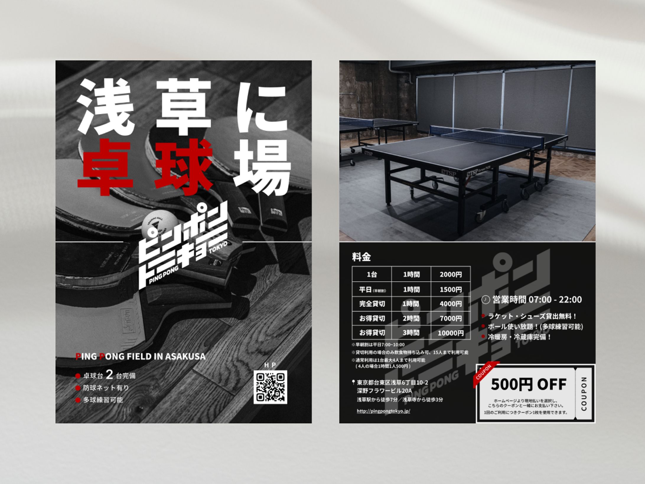 卓球場チラシ【スクール課題】-1