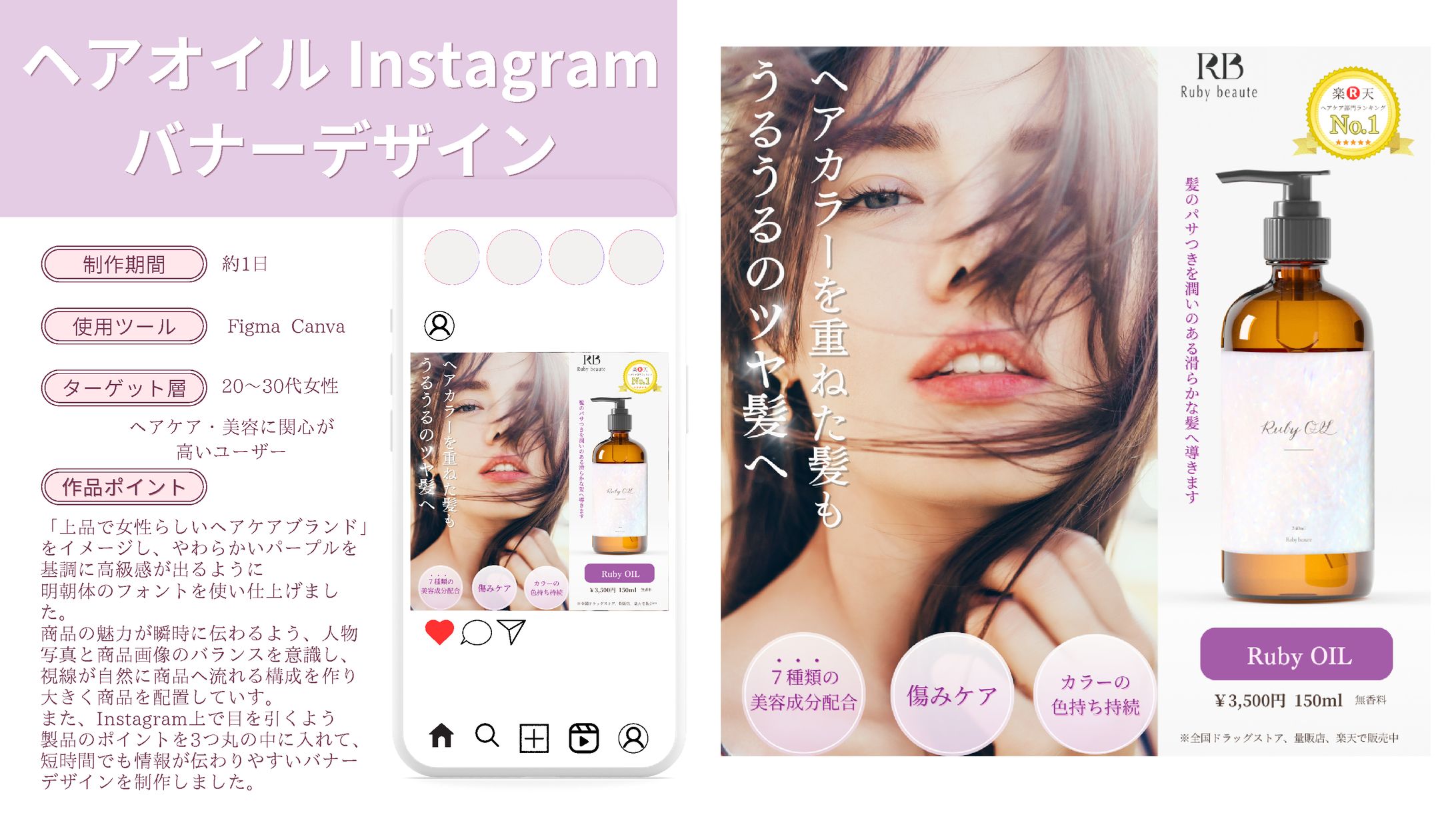 ヘアーオイルバナー-1