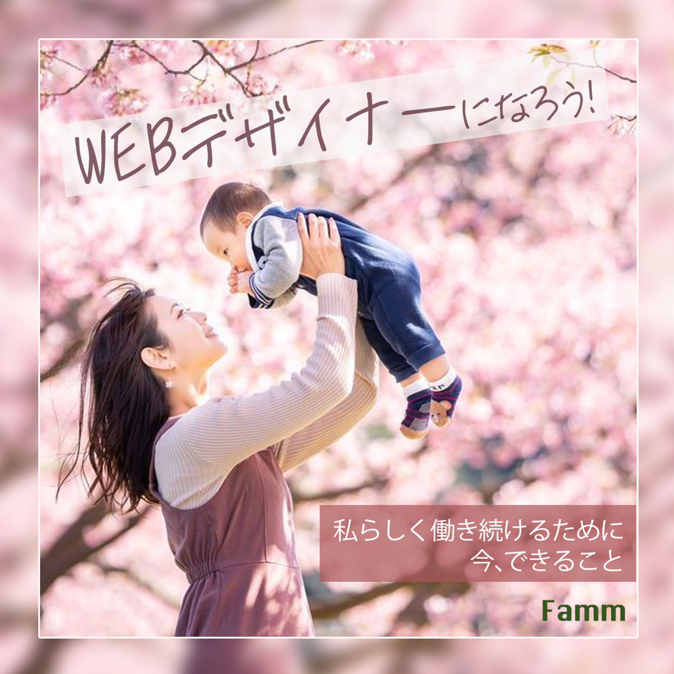 Fammスクールバナー-1