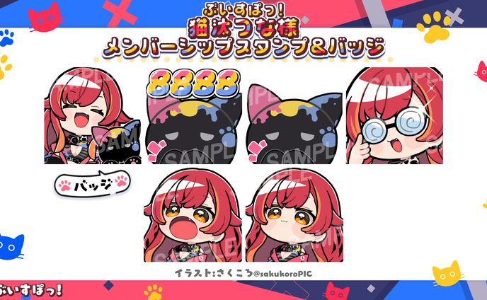 ぶいすぽっ!所属 猫汰つな様 メンバーシップスタンプ＆バッジ