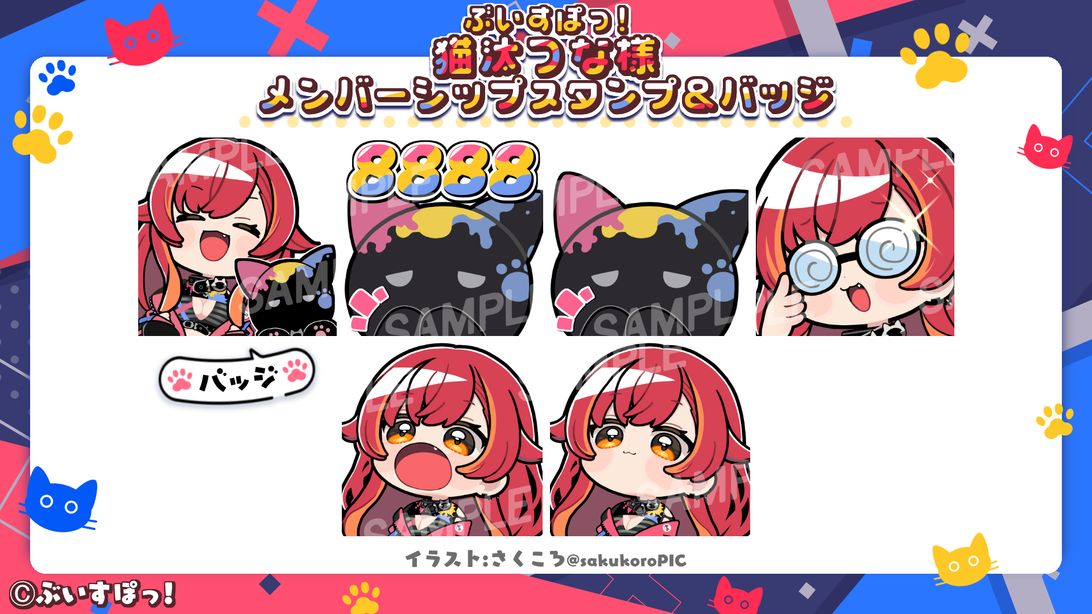 ぶいすぽっ!所属 猫汰つな様 メンバーシップスタンプ＆バッジ