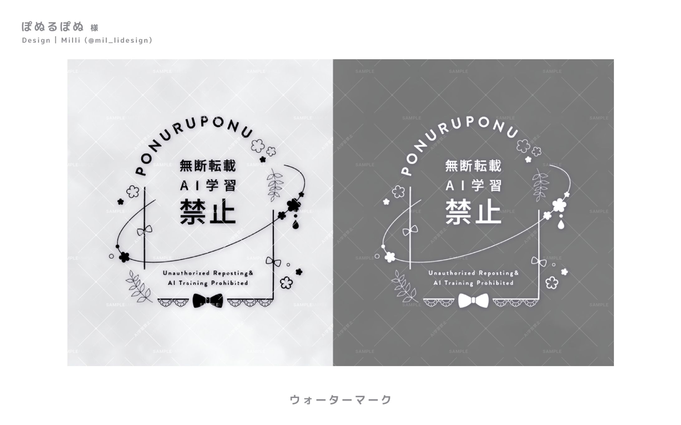 【ぽぬるぽぬ様】ウォーターマーク-1