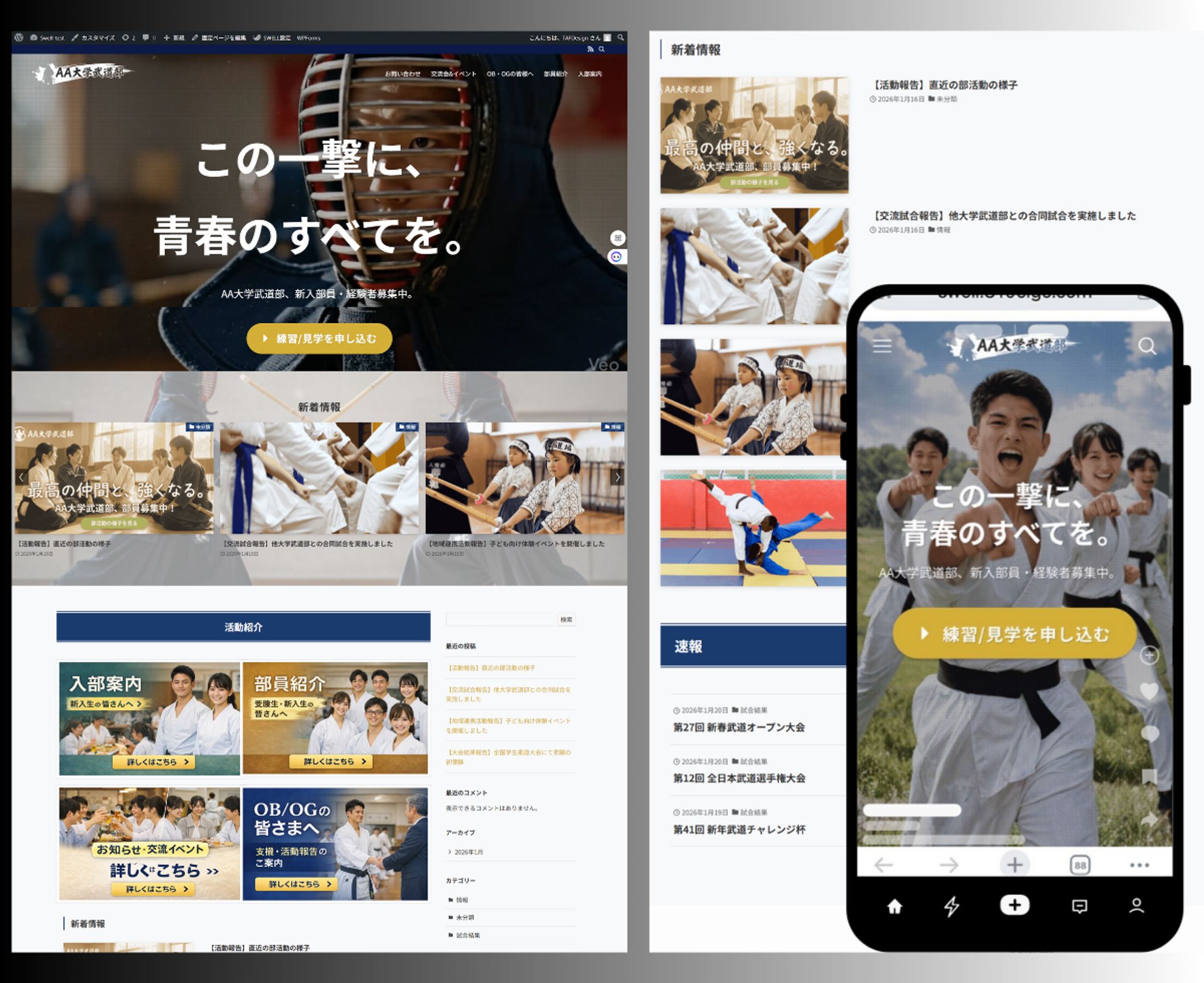 大学武道部HP・ワードプレスSwell使用-1