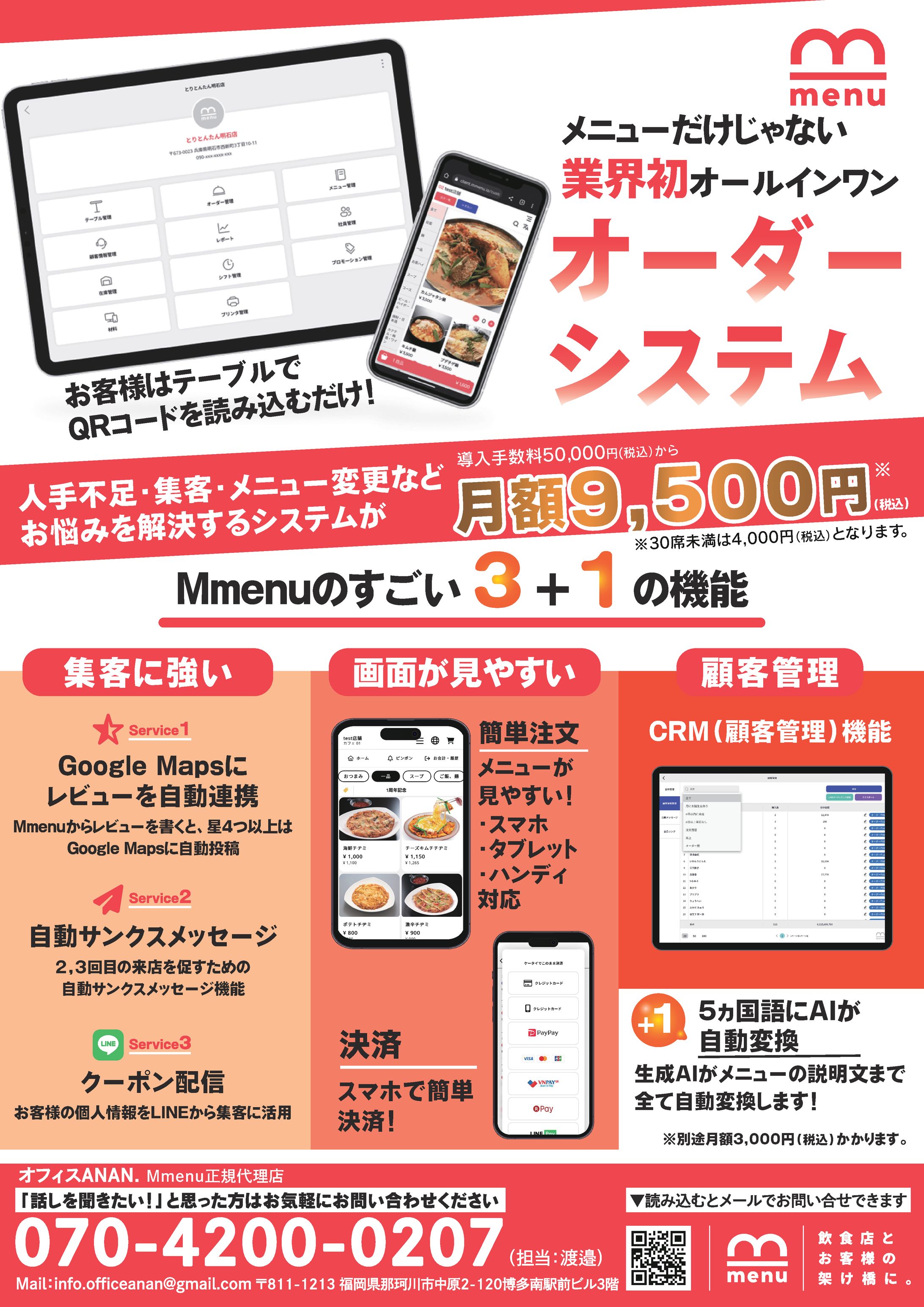 オーダーシステム　チラシ-1