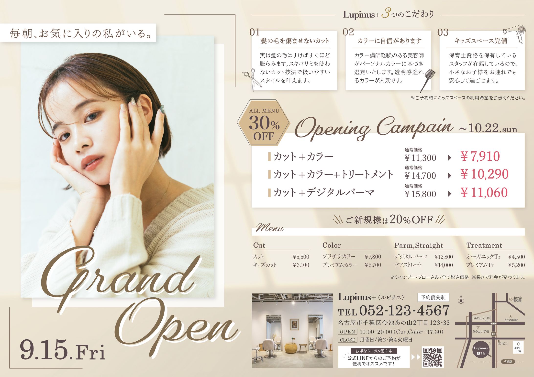 美容室オープニングチラシ-1