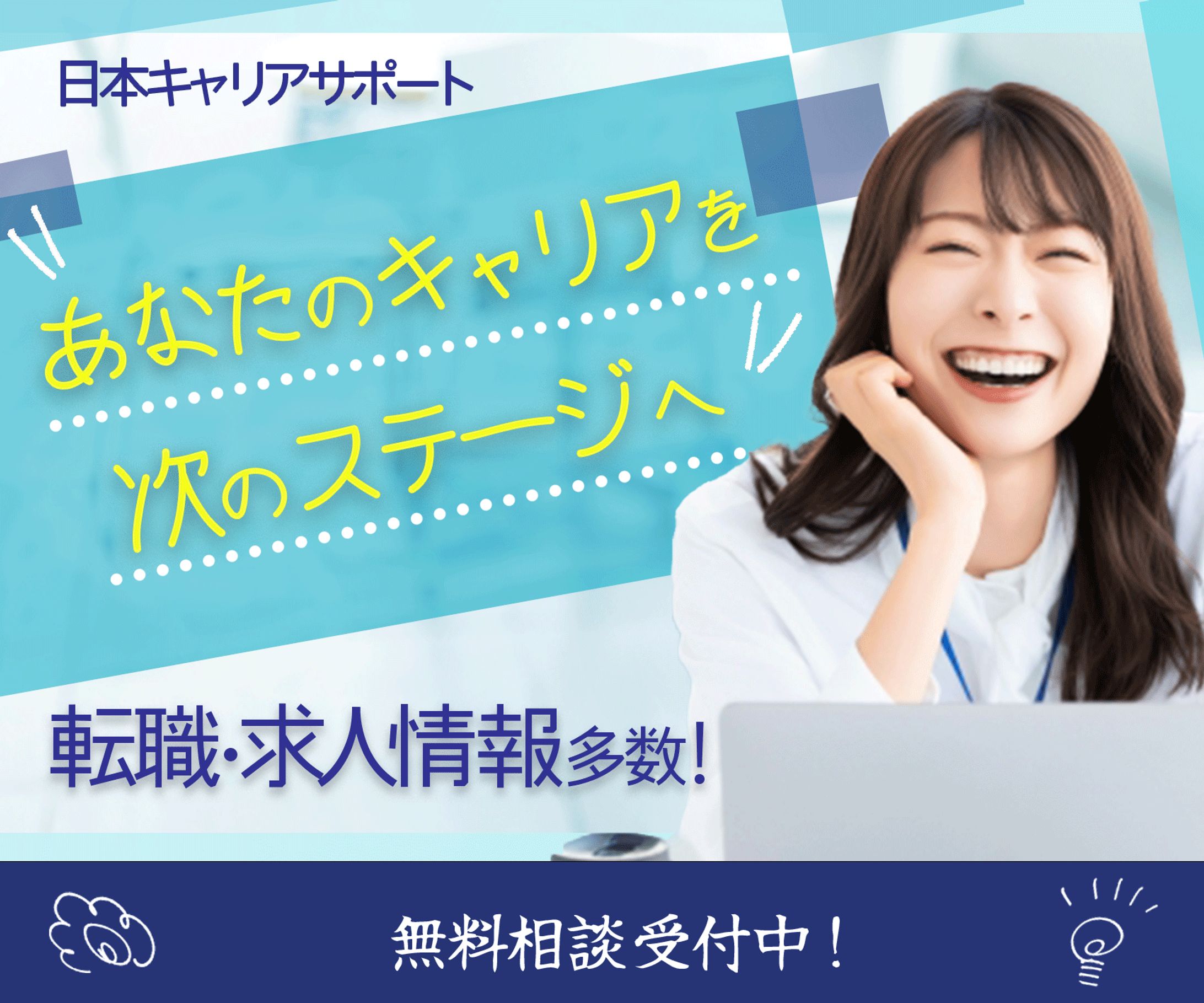 バナー　求人広告-1