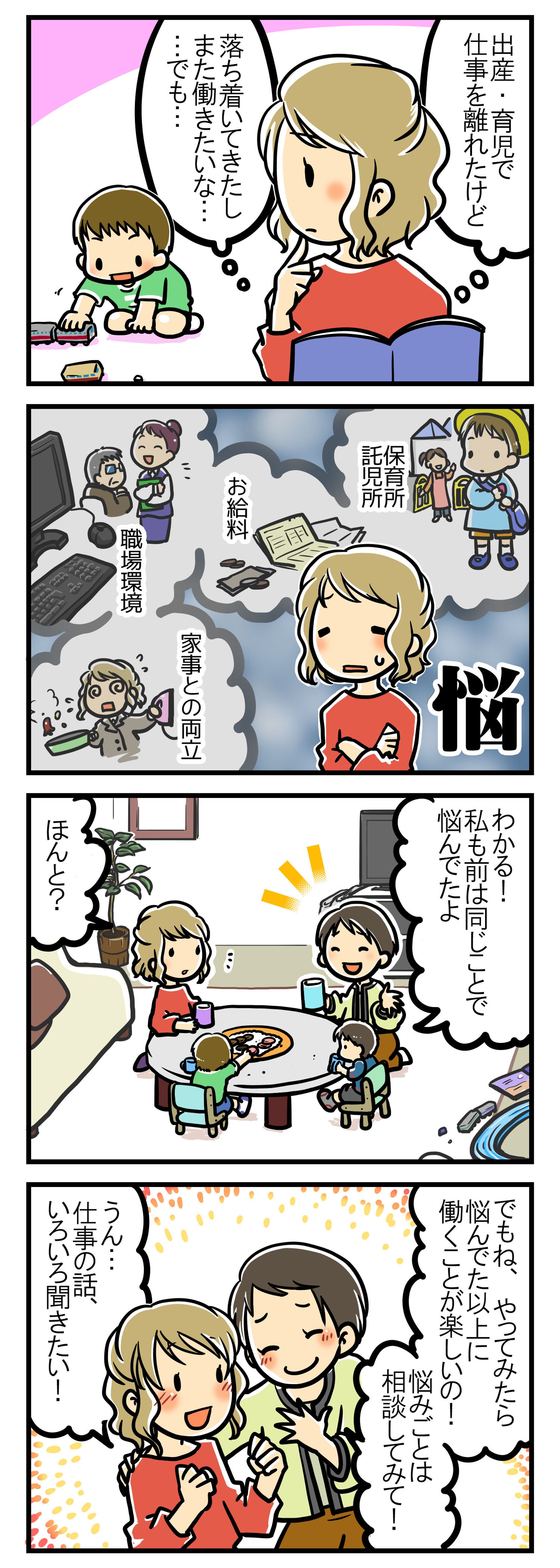 2015.9　県内企業チラシ掲載漫画・イラスト作成-1