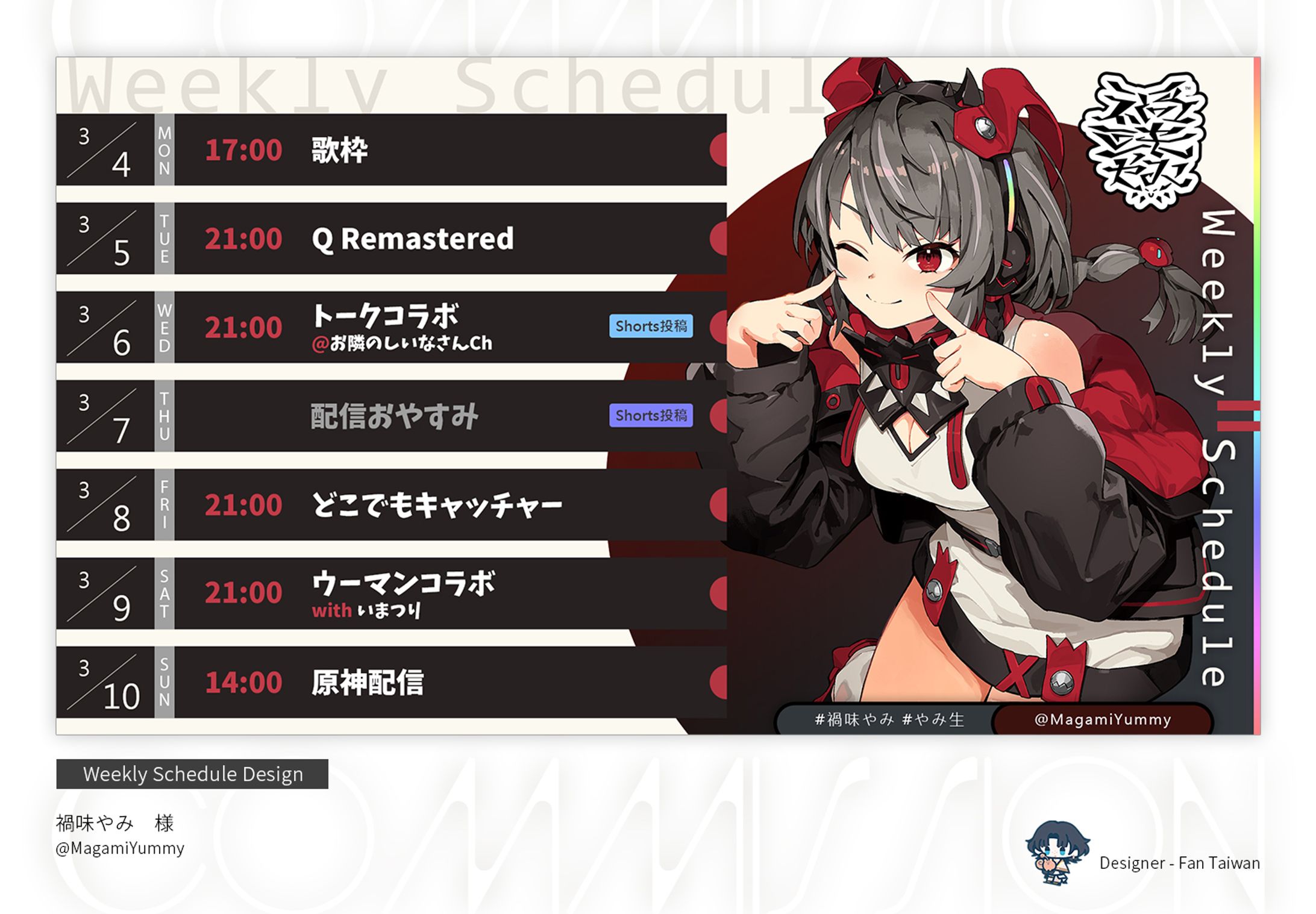 【禍味やみ様】Vtuber活動／スケジュール表デザイン-1