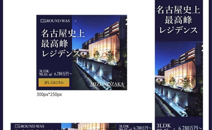 オリジナルマンションバナー