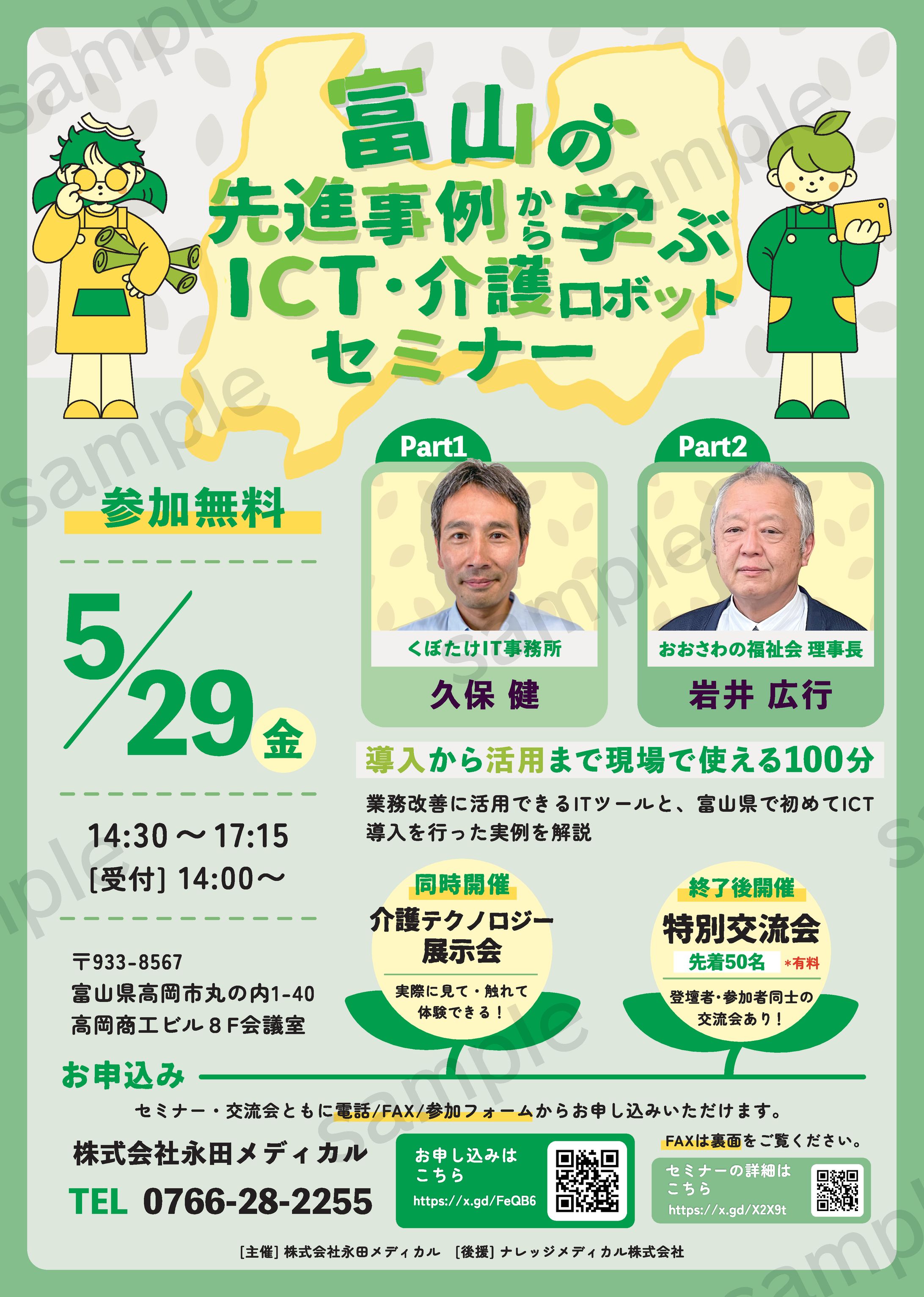 5/29セミナーチラシ-1