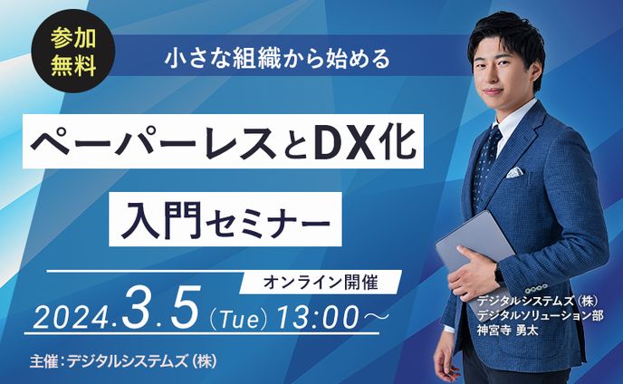 【バナー】オンラインセミナーのご案内