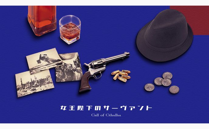 女王陛下のサーヴァント