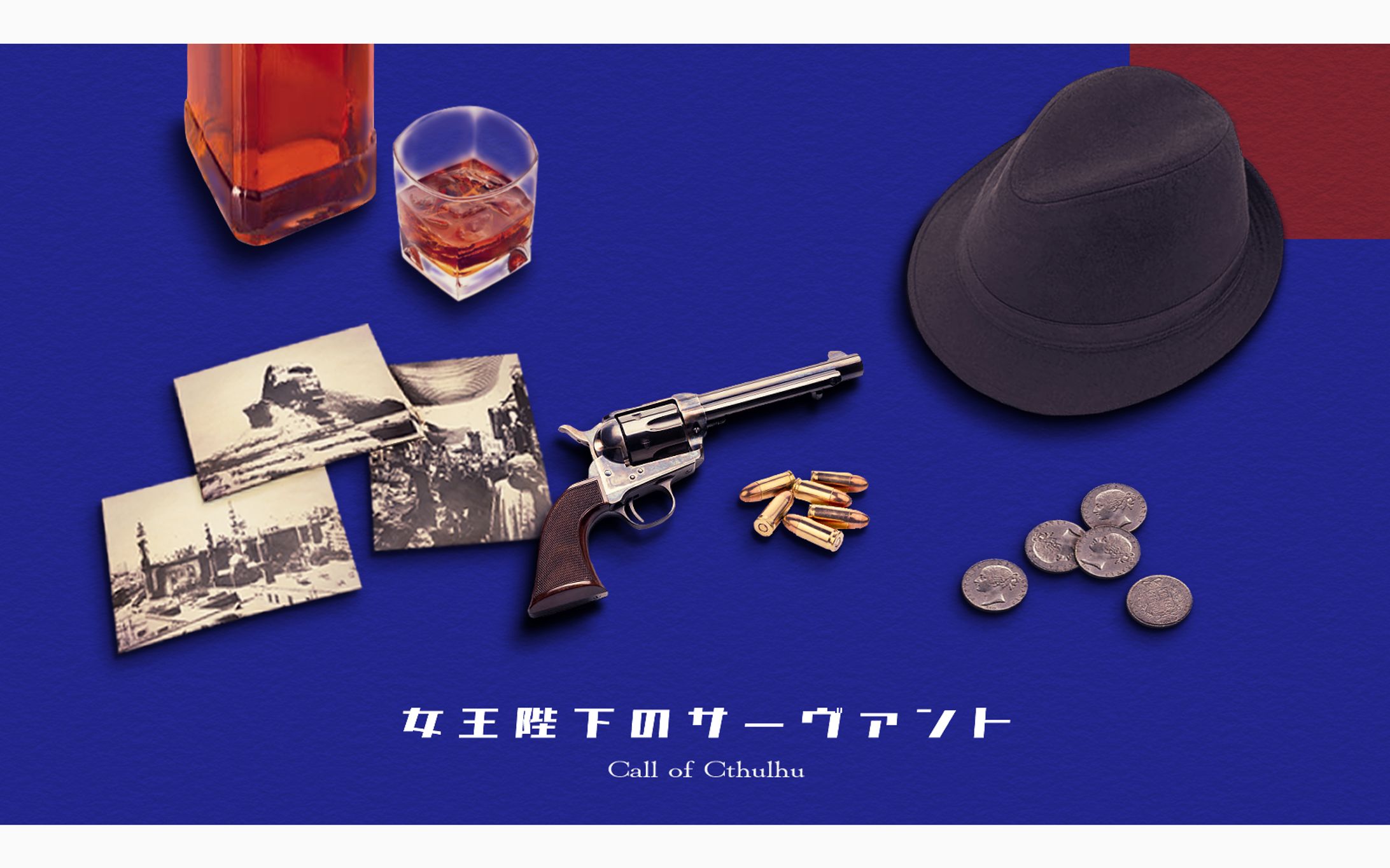 女王陛下のサーヴァント-1