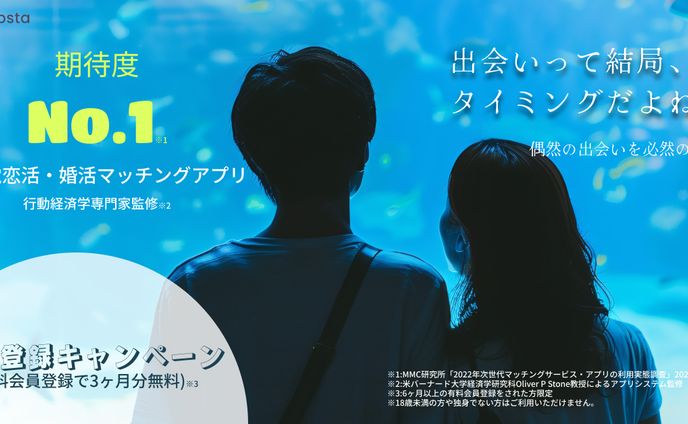 マッチングアプリ　広告バナー