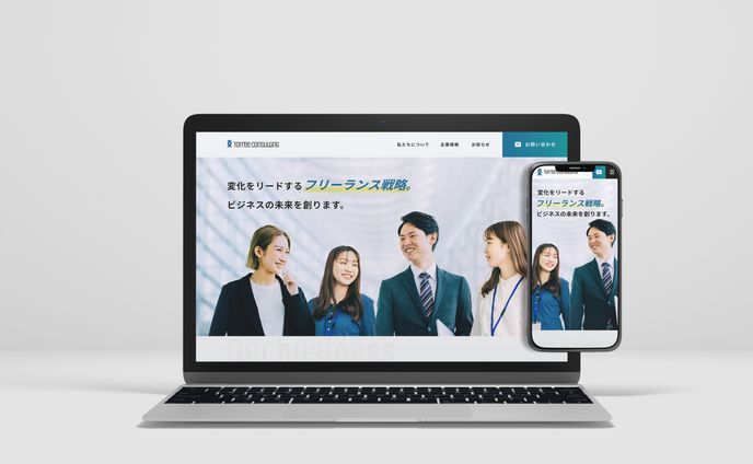 （課題作品）コンサル会社 コーポレートサイト