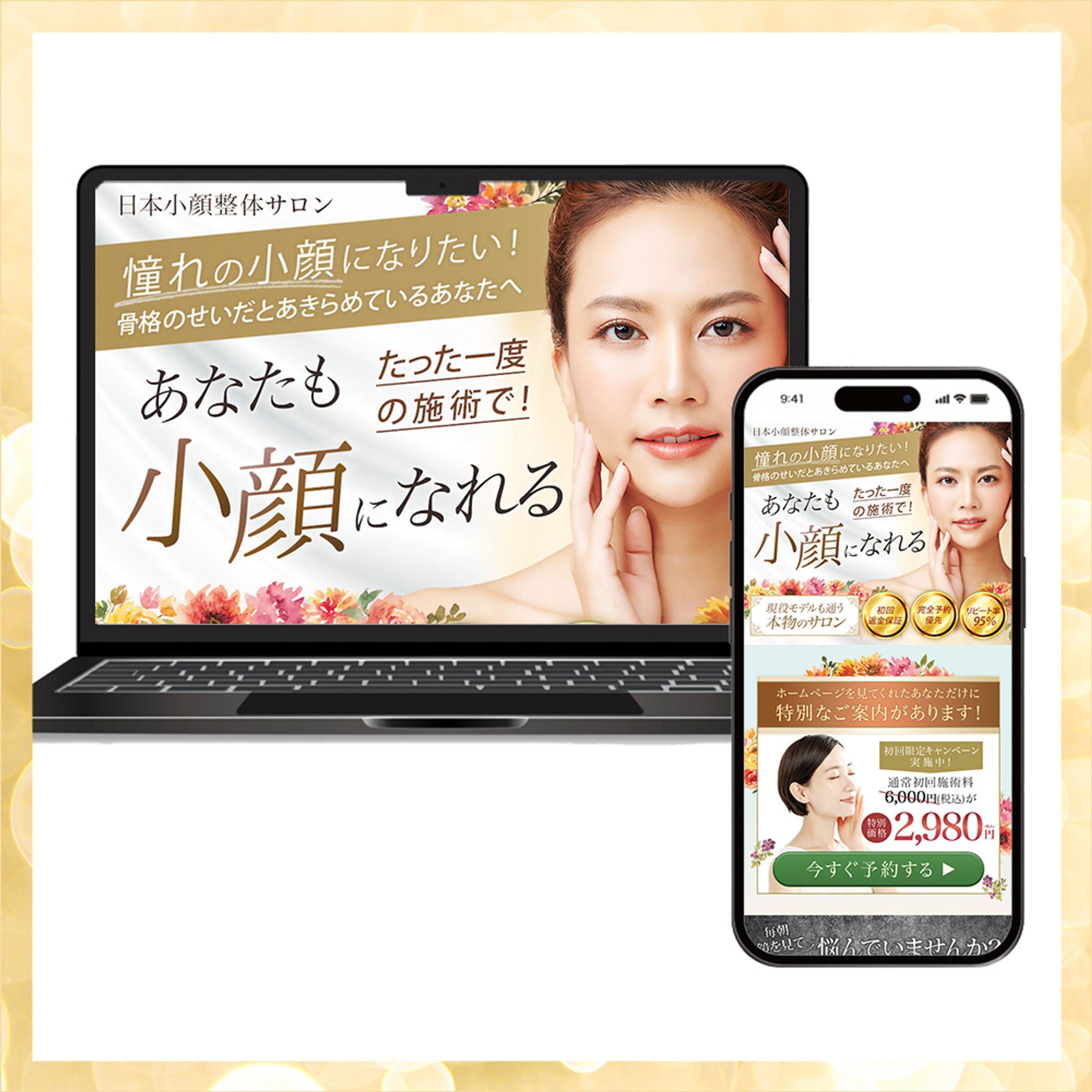 LP：美容整体サロン-1