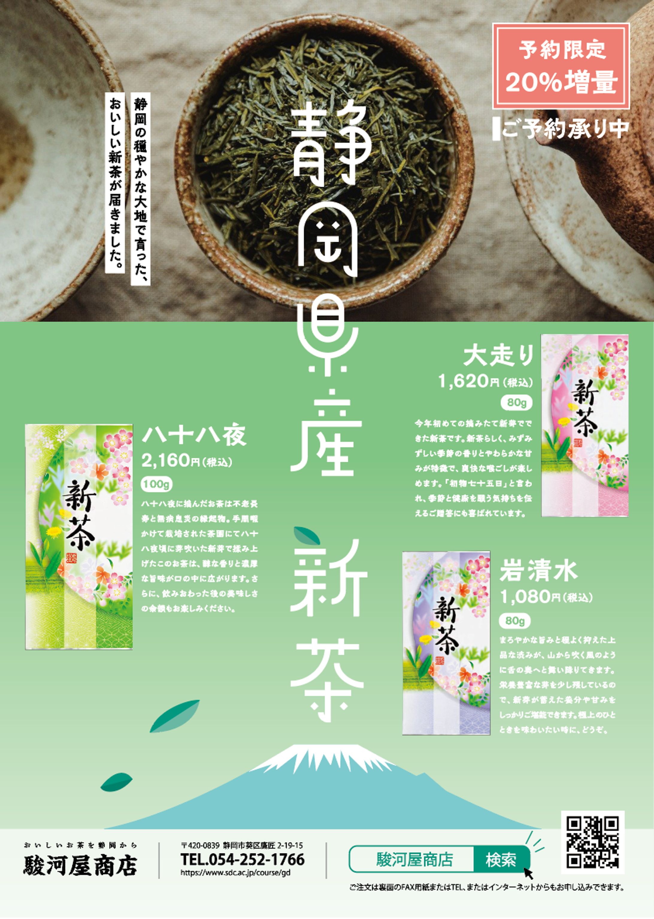 お茶チラシ-1