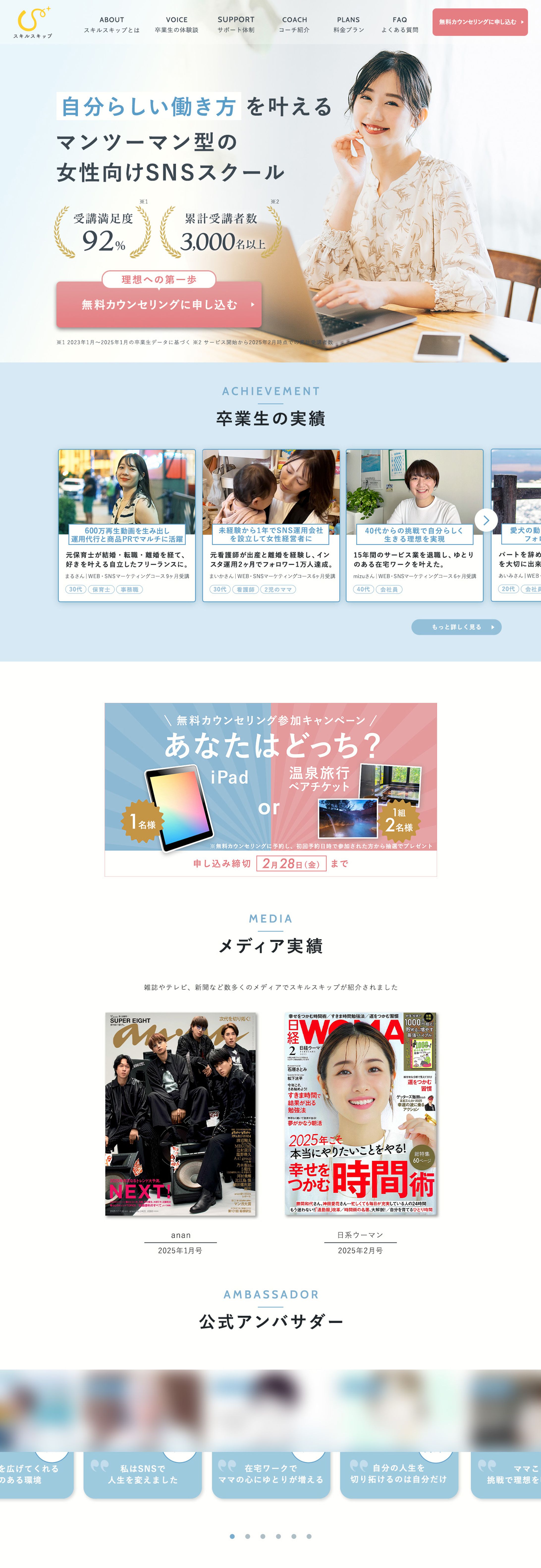 スキルスキップ様　コーポレートサイト(LP型) PC版　-1
